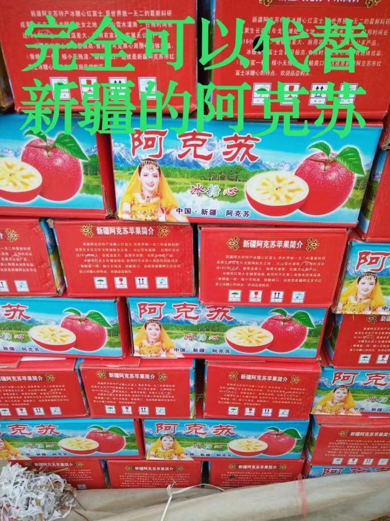 供应冰糖心红富士苹果