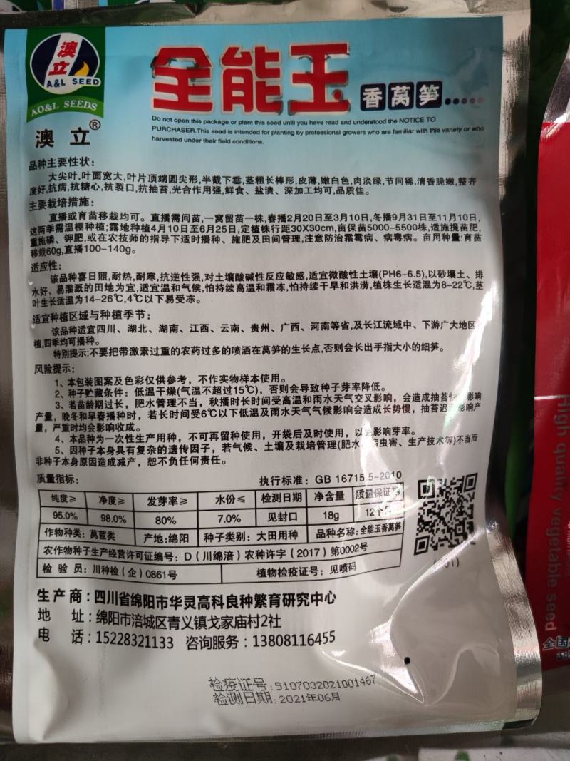 全能玉莴笋种子大尖叶肉淡绿纯度高耐热耐寒四季均可种植