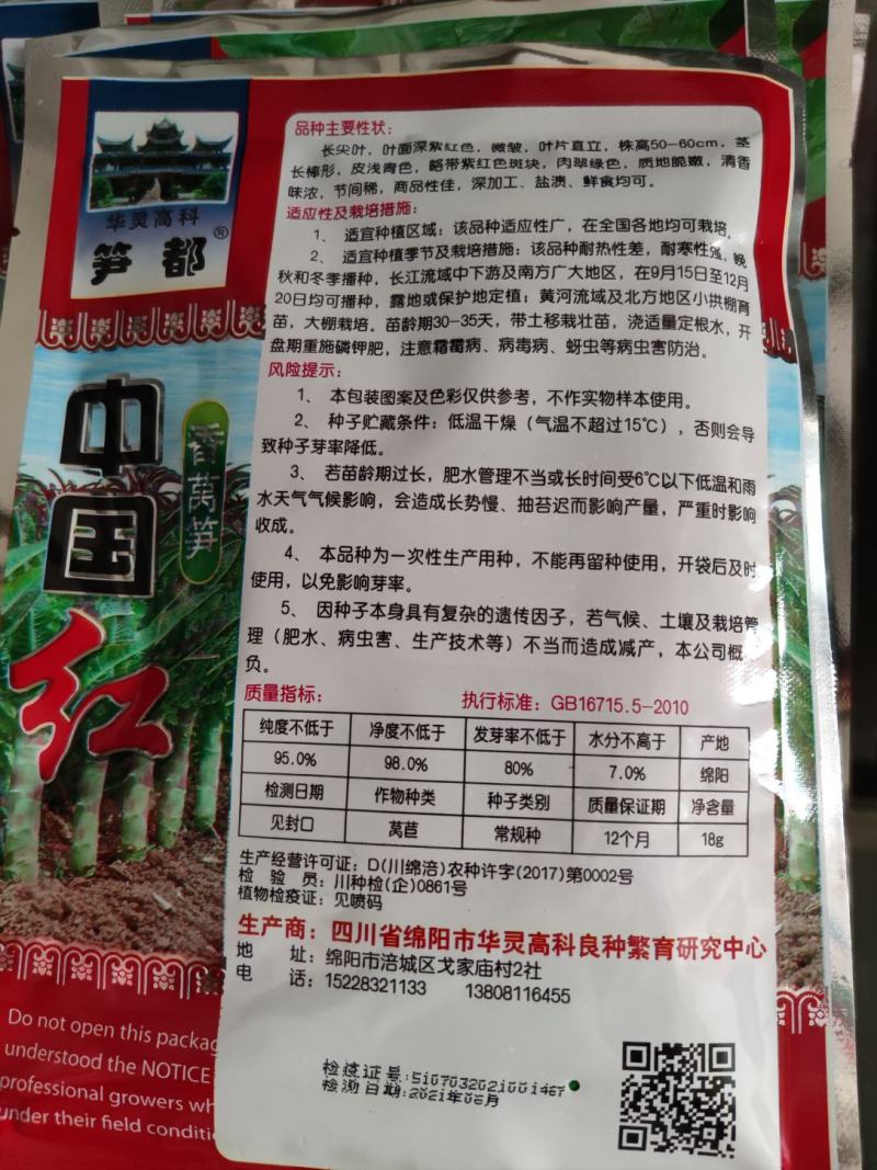 中国红莴笋种子长尖叶茎长棒形略带红色斑块肉翠绿色清香味浓