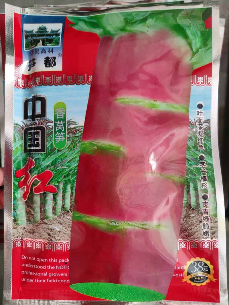 中国红莴笋种子长尖叶茎长棒形略带红色斑块肉翠绿色清香味浓