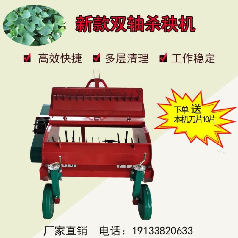 杀秧机红薯杀秧机白薯杀秧机秧苗粉碎机打秧机粉碎机