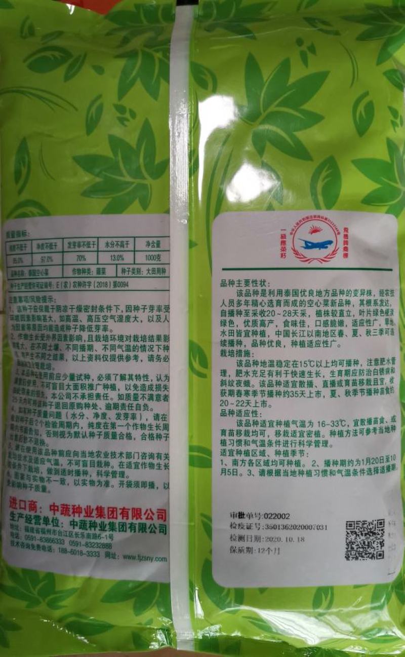 泰国空心菜种子.1斤叶色绿色梗淡绿色，口感脆嫩食味佳