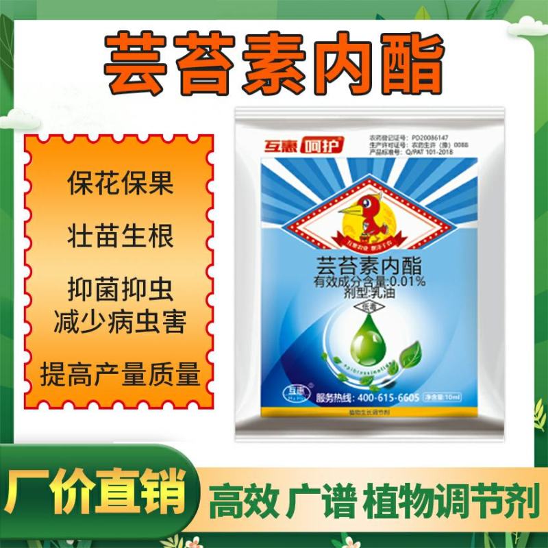 互惠0.01%乳油型芸苔素内酯需要瓶装的请电话联系。