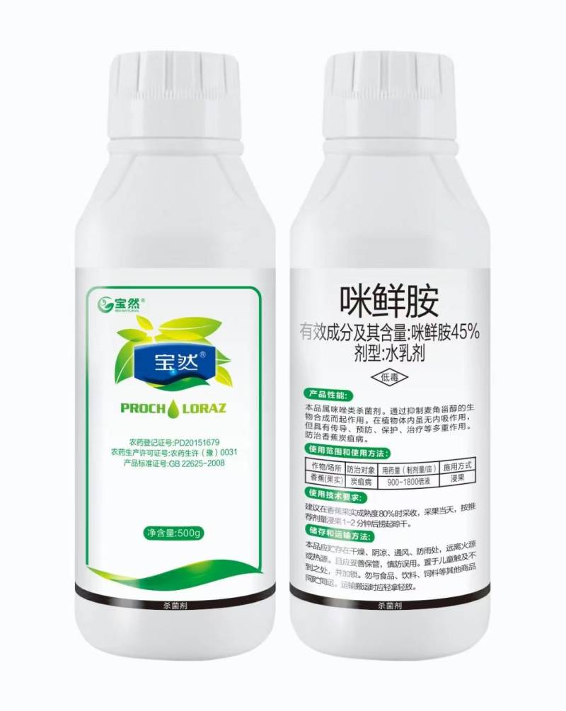 45%咪鲜胺碳蛆病，稻瘟病瘟水果保鲜杀菌