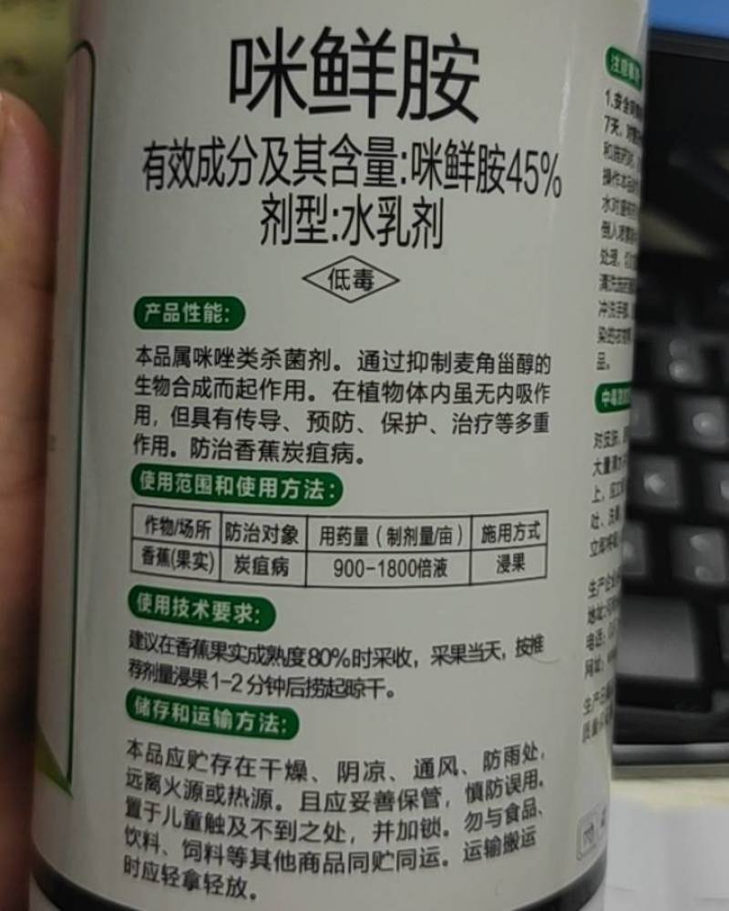 45%咪鲜胺碳蛆病，稻瘟病瘟水果保鲜杀菌