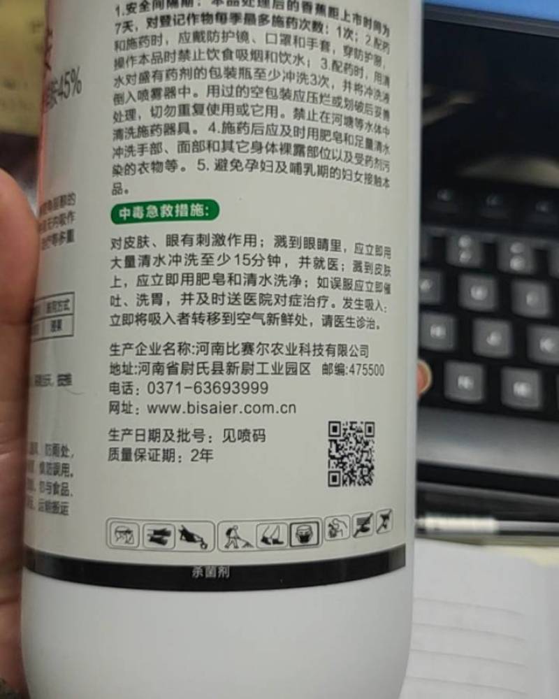 45%咪鲜胺碳蛆病，稻瘟病瘟水果保鲜杀菌