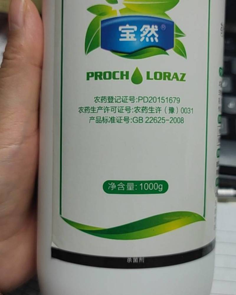45%咪鲜胺碳蛆病，稻瘟病瘟水果保鲜杀菌