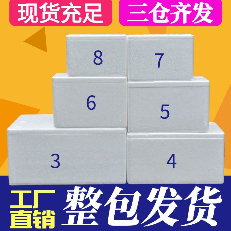 生产批发邮政泡沫箱3-8号（350*190*230）
