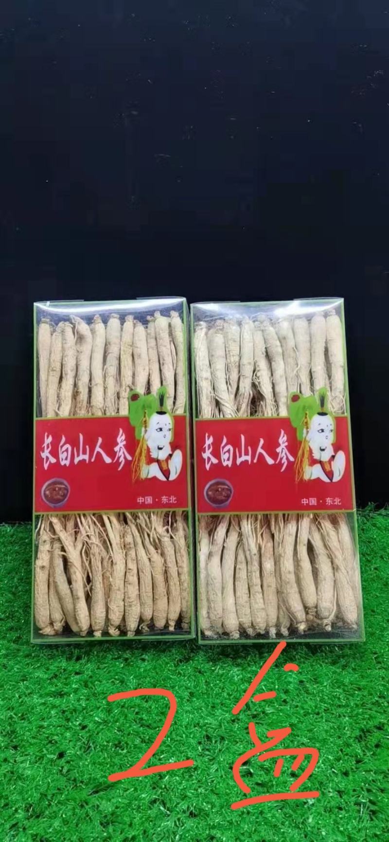 【热卖中】长白山干白参，生晒参，质量杠杠滴