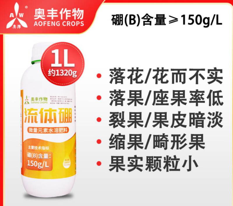 奥丰流体硼保花保果提高坐果率促进花芽分化防落花落果