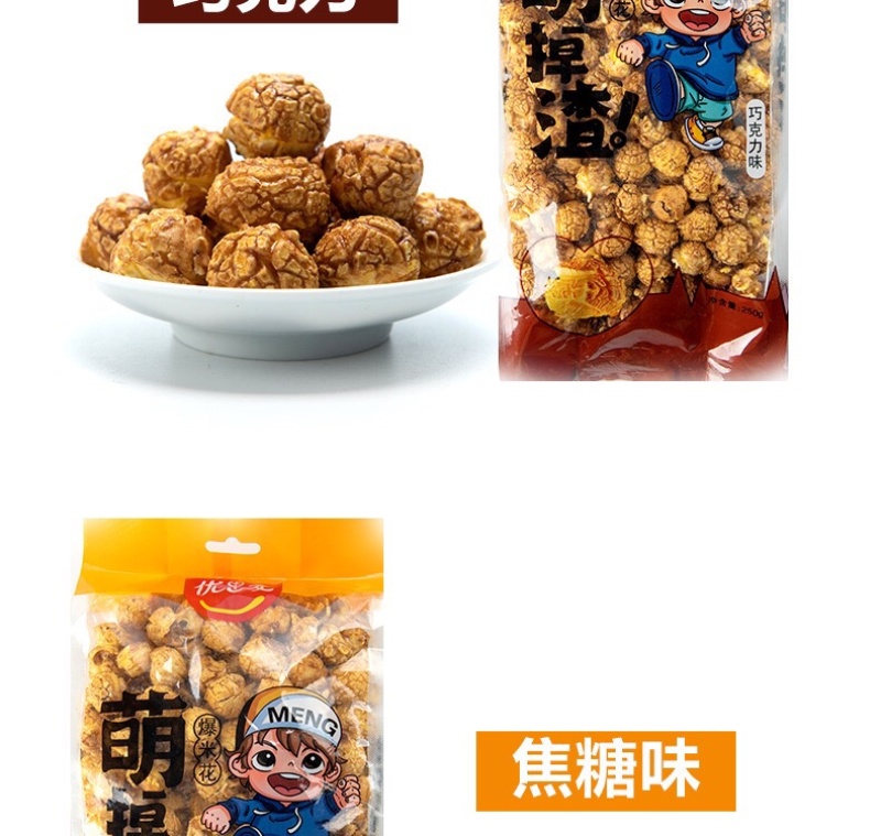 爆米花袋装250g批发