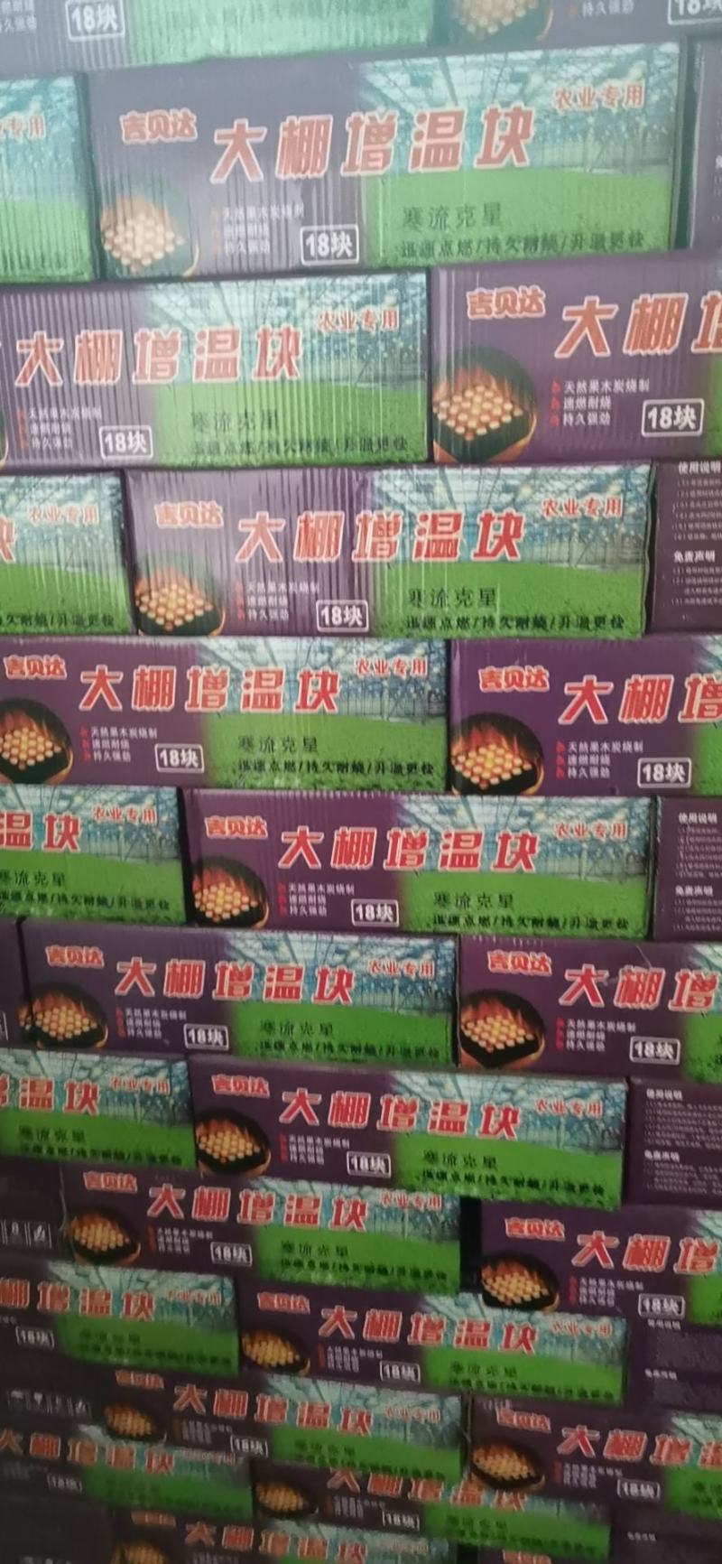 大棚增温块冬季蔬菜草莓温室冷棚升温速燃耐燃烧大棚增温快