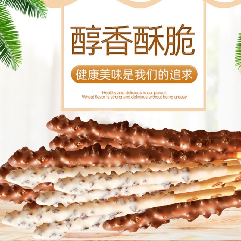 巧克力涂层饼干