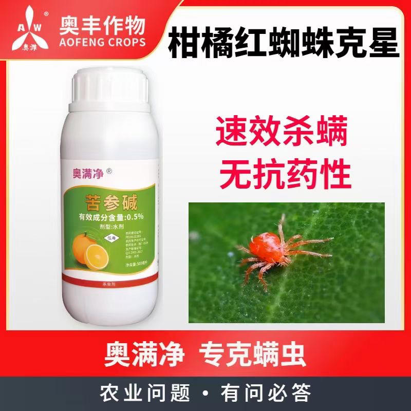 奥螨净木吉安0.5%苦参碱螨虫红蜘蛛抗性红蜘蛛