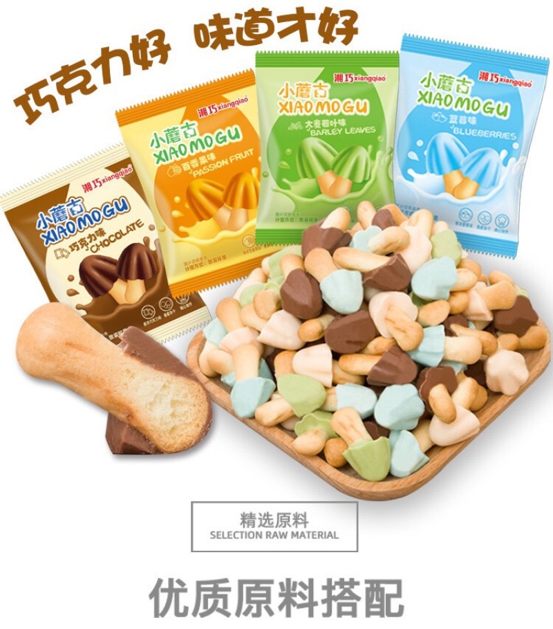 小蘑菇巧克力饼干厂家批发
