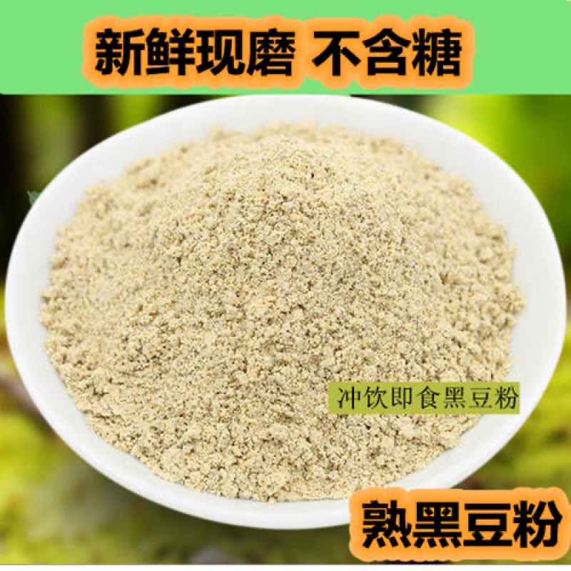 黑豆粉(熟)冲调食品厂家直销.量大包邮！