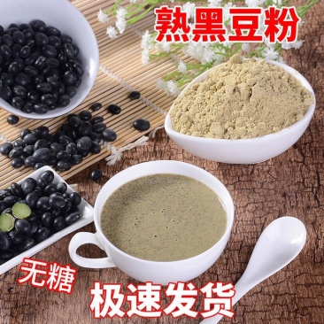 黑豆粉(熟)冲调食品厂家直销.量大包邮！