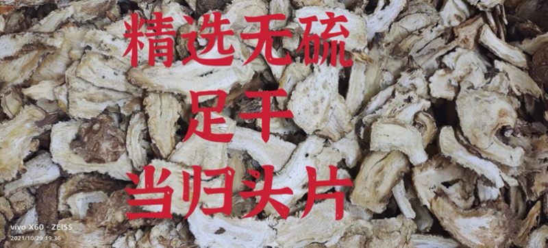 当归片、头、全当归正宗甘肃岷县，特级、无硫磺、包邮