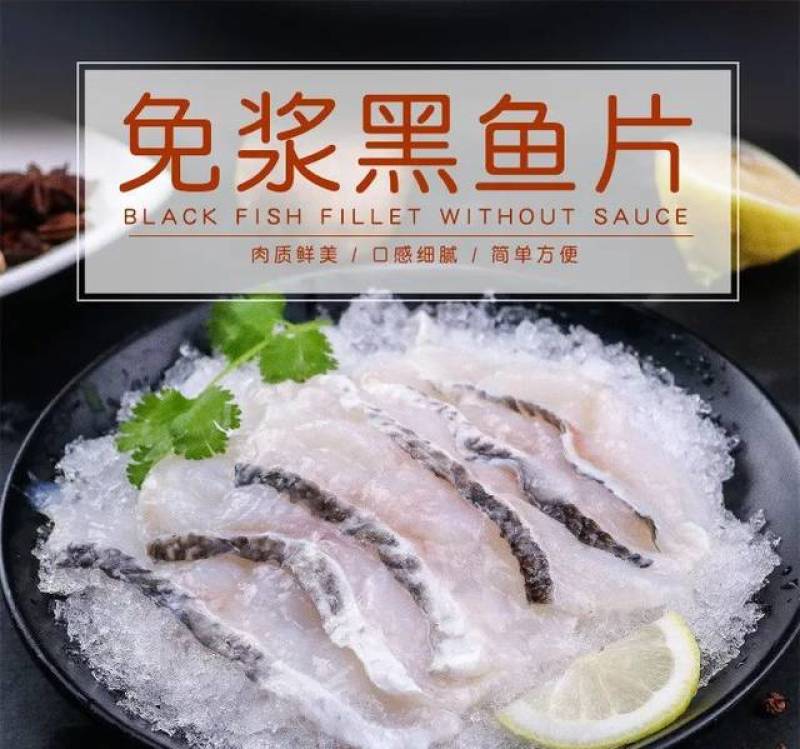 免浆黑鱼片鲜活黑鱼现杀加工酸菜鱼火锅适合餐厅酒店外卖
