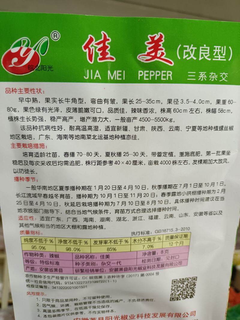 【螺丝椒】佳美改良型三系杂交品种辣味香浓高产优质种子