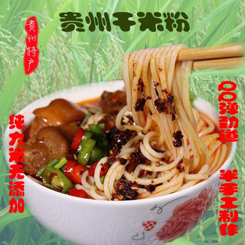遵义半干米粉批发圆粉细粉纯米粉半人工制作香味浓