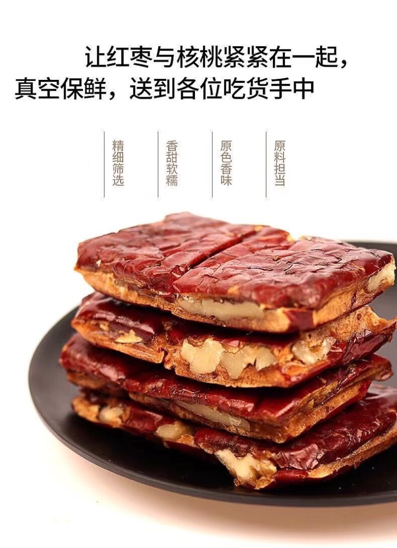 红枣夹核桃