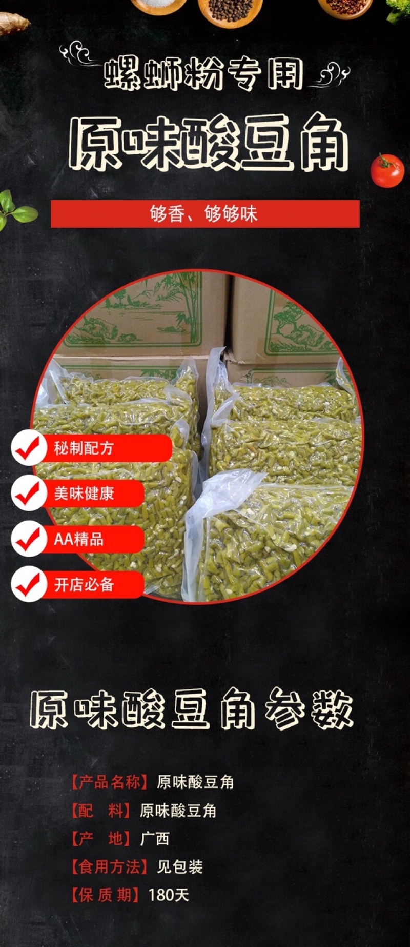 农家自制酸豆角农家乐