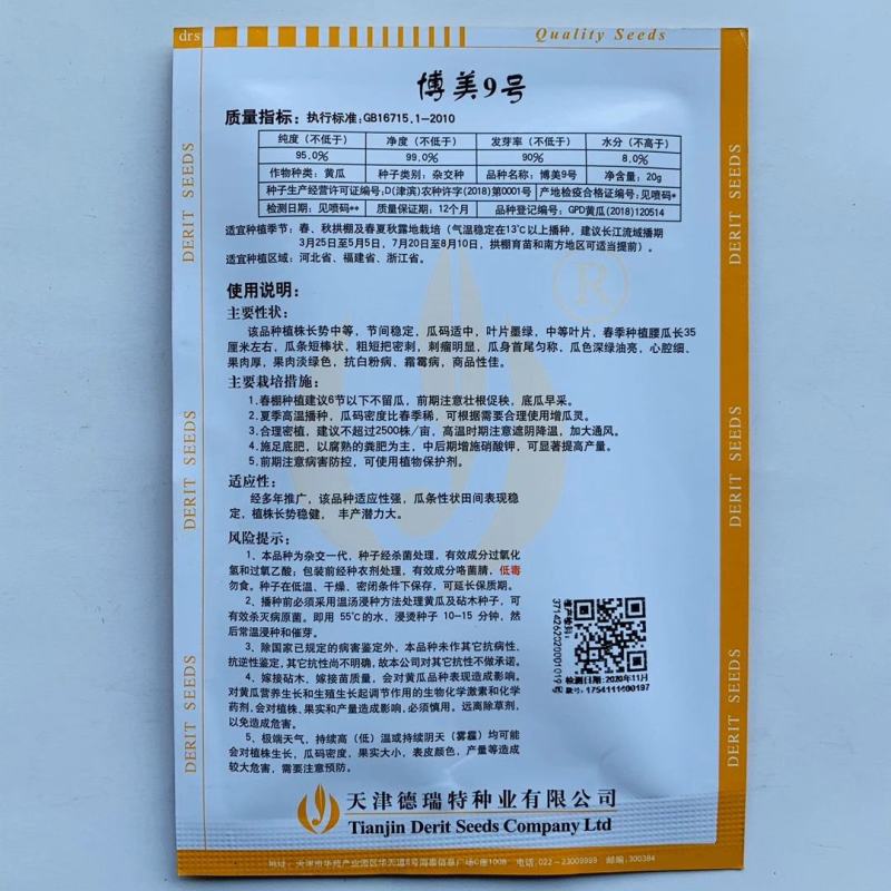 黄瓜种子博美9号抗病丰产瓜色深绿油亮果肉淡绿春秋种植黄瓜