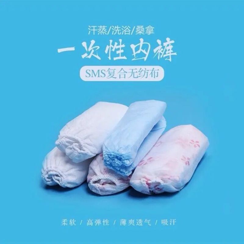 无纺布一次性男女内裤女产妇月子美容院汗蒸桑拿出差旅行男女