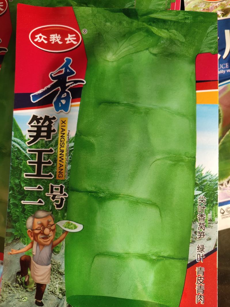 香笋王二号，莴笋种子。叶片呈青尖叶，抗寒耐寒性强，