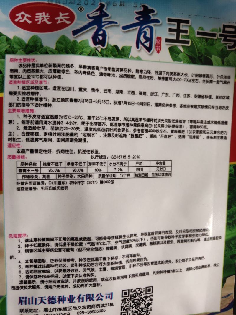 香青王一号莴笋种子，圆叶。抗热耐寒，耐抽苔，青绿色