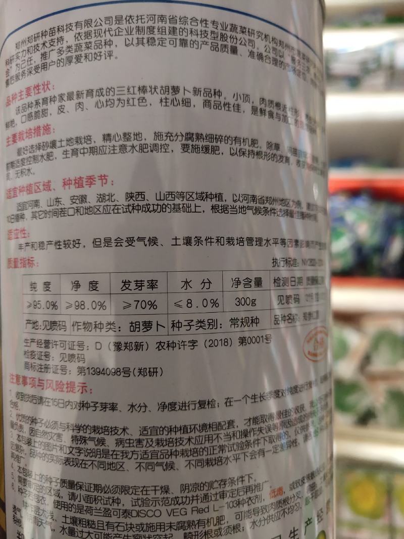 胡萝卜种子。杂交品种。新品种，柱心细