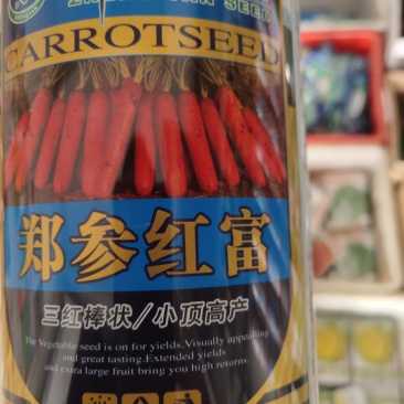 胡萝卜种子。杂交品种。新品种，柱心细