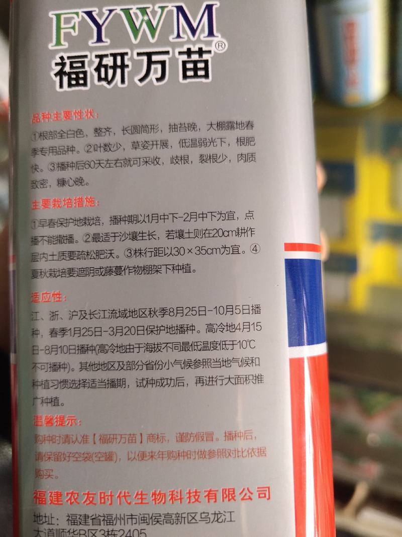 春白玉萝卜种子质量保证全国发货售后无忧欢迎联系