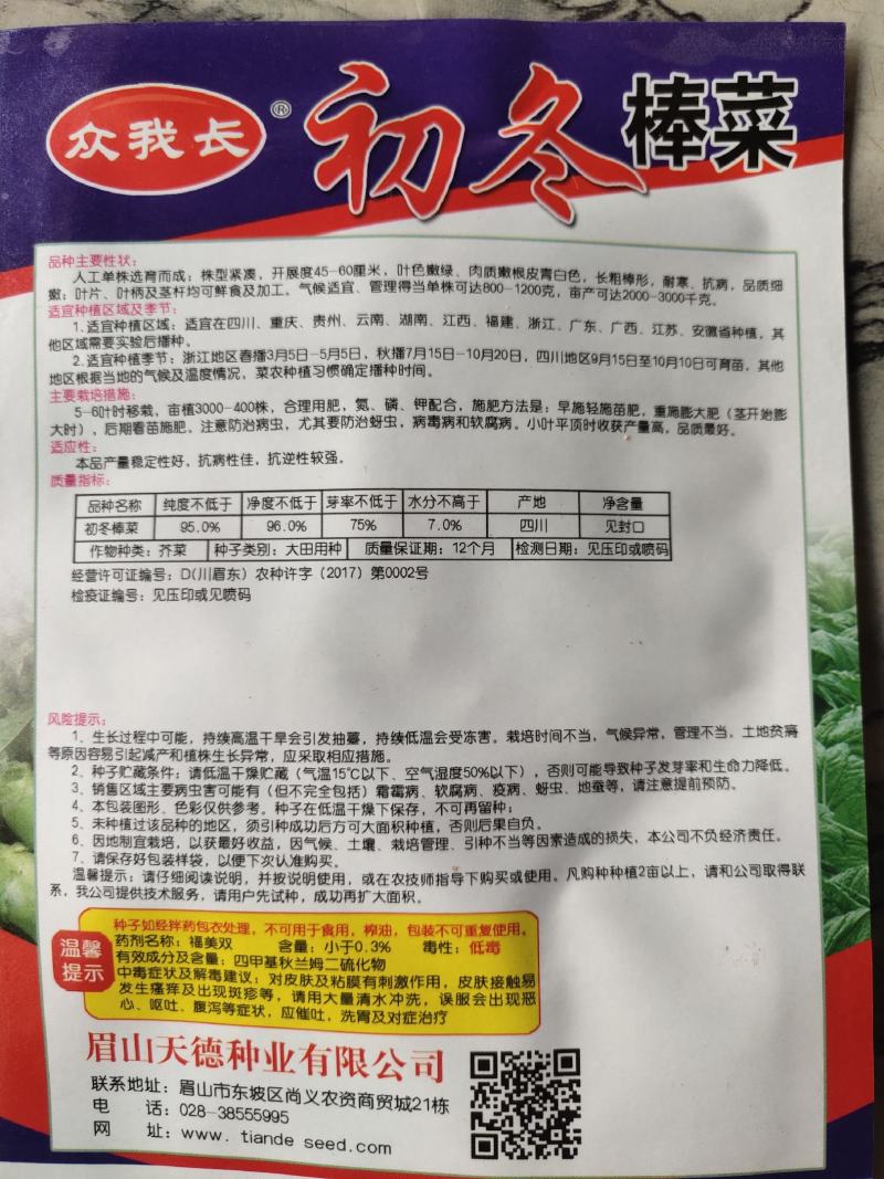 棒菜，人工单株远育而成棒大根皮青白色亩产2500斤左右。