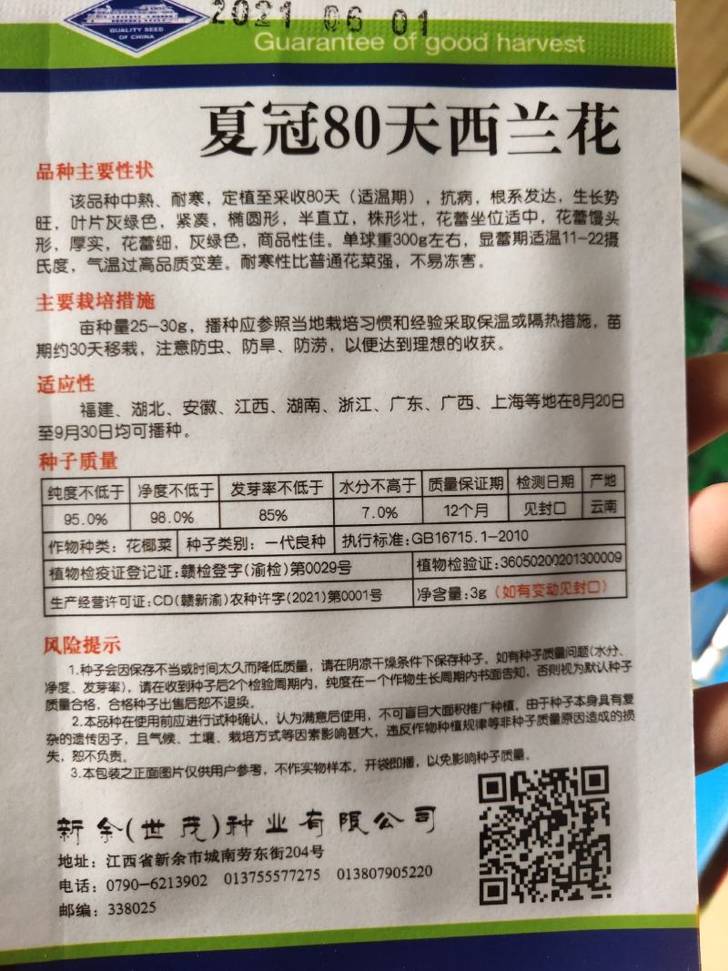 西蓝花，中熟，耐寒。抗病，厚实，，单球300克左右