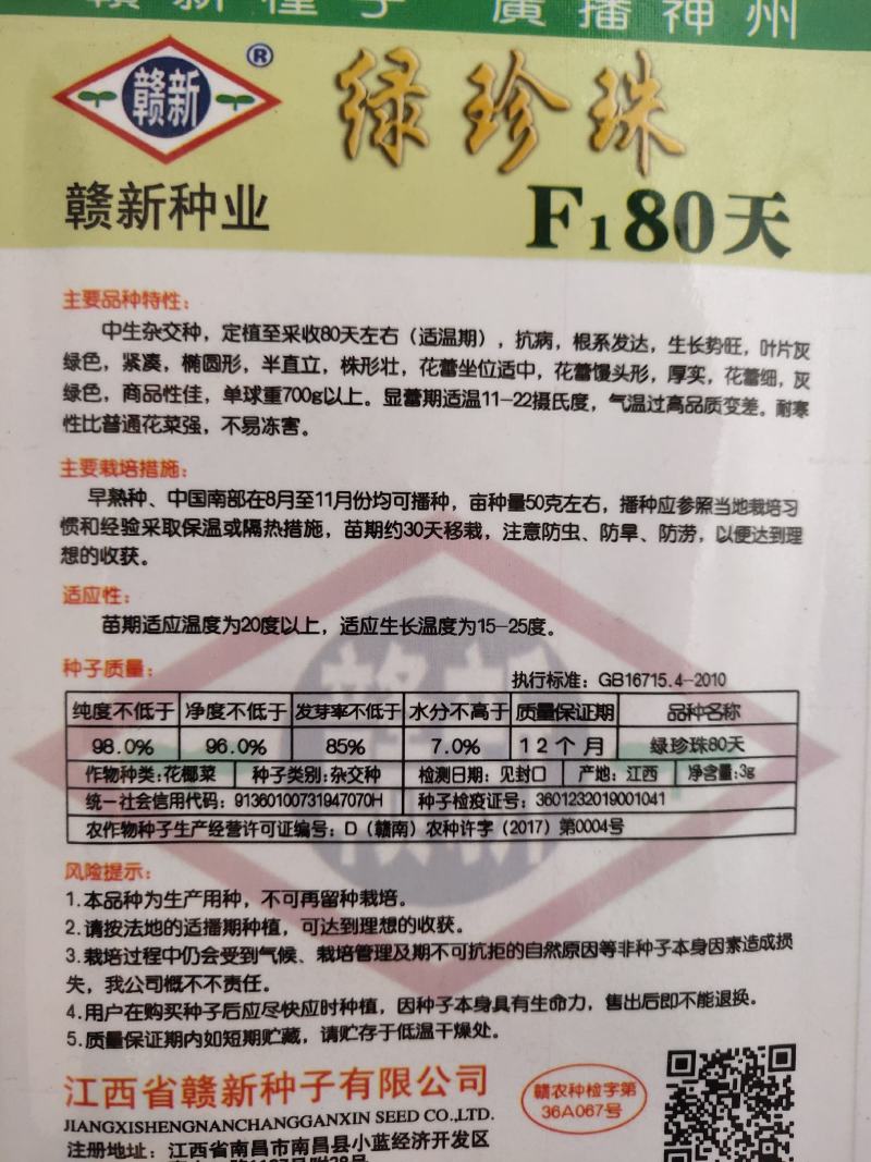 西蓝花种子，杂交品种采收80天左右叶片灰绿色单球700克