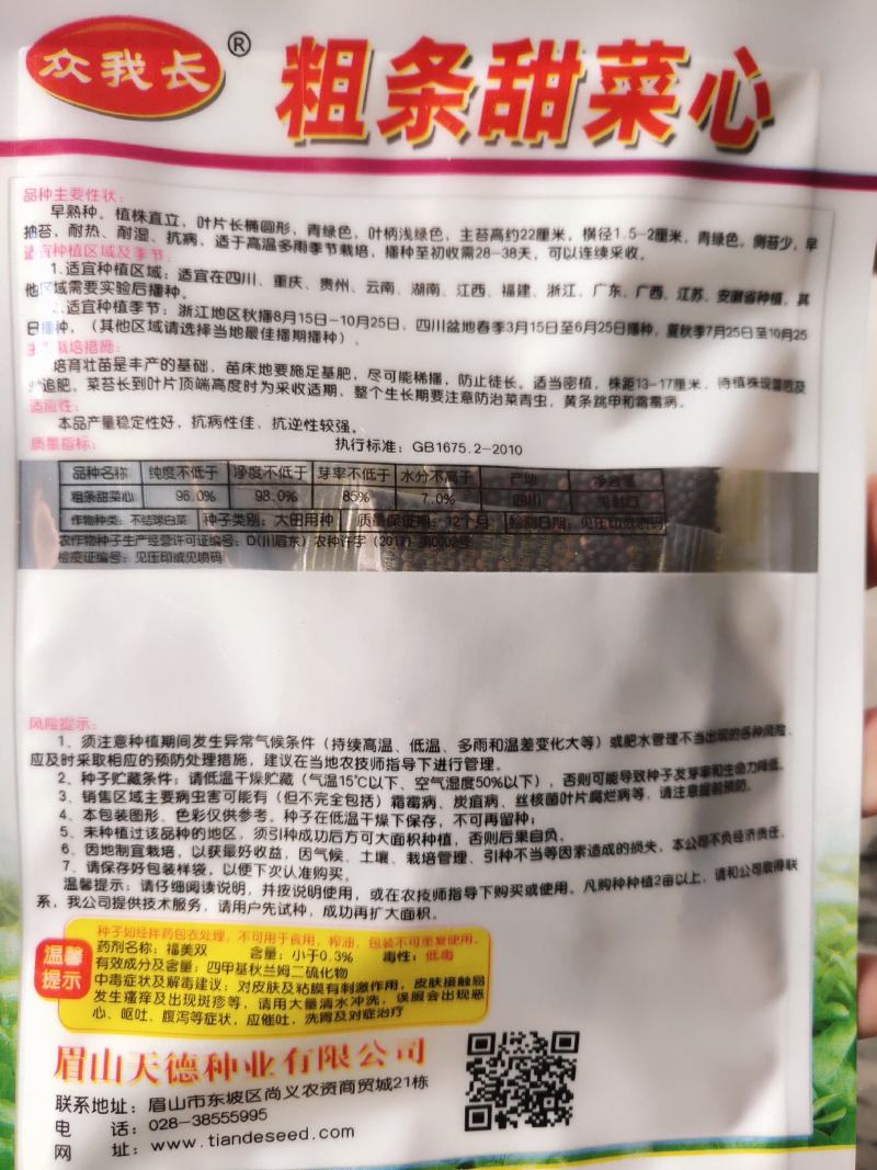 粗条甜菜心早熟种青绿色，侧苔少，早抽苔。耐热耐湿抗病能力