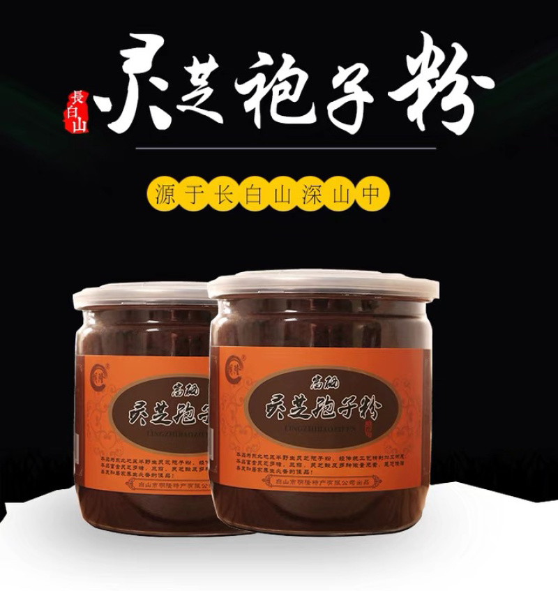 明芩孢子粉