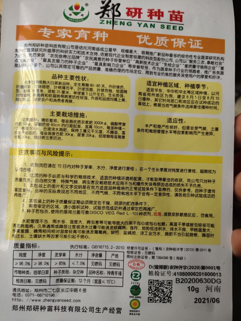 神青东福，高抗病，特丰产，全生育期80-85天