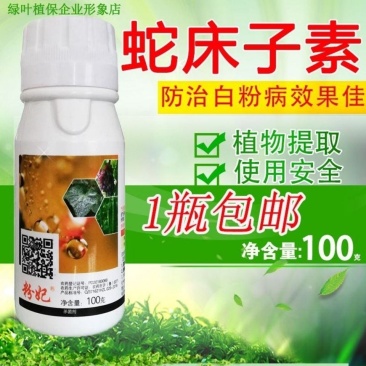 粉妃1%蛇床子素植物源提取黄瓜霜霉病葡萄草莓白粉病叶枯病