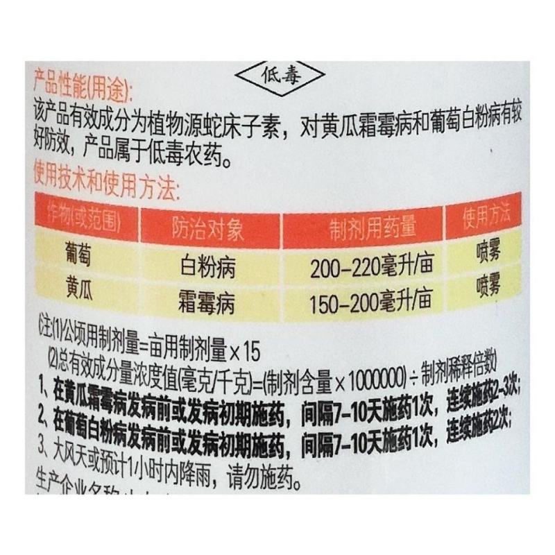 粉妃1%蛇床子素植物源提取黄瓜霜霉病葡萄草莓白粉病叶枯病