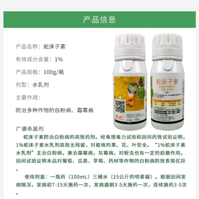 粉妃1%蛇床子素植物源提取黄瓜霜霉病葡萄草莓白粉病叶枯病
