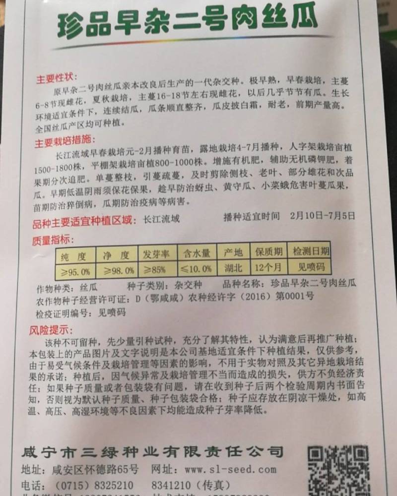 珍品早杂二号肉丝瓜，极早熟适应广产量高。