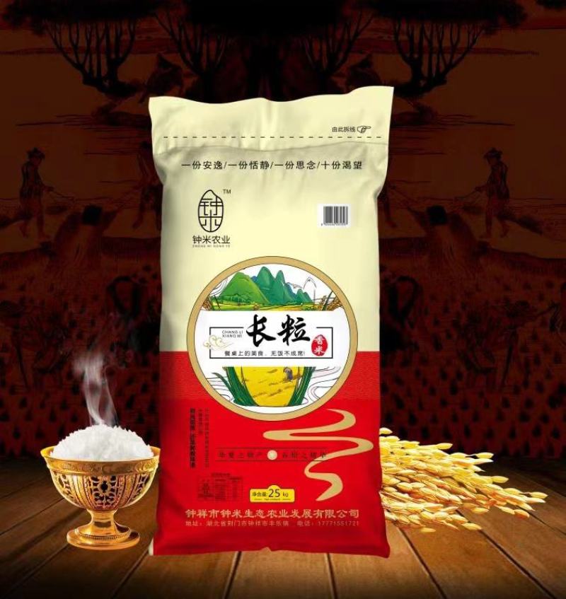 湖北钟祥丰两优精米，2025年新大米，长寿之乡