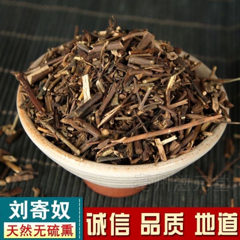 北刘寄奴无硫批发零售中药材品质保证可打粉