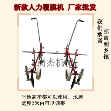 覆膜机地膜覆盖机铺膜机盖地膜机人拉覆膜机手拉铺地膜