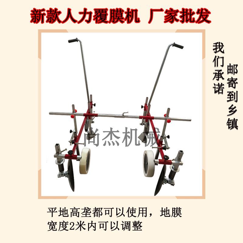 覆膜机地膜覆盖机铺膜机盖地膜机人拉覆膜机手拉铺地膜
