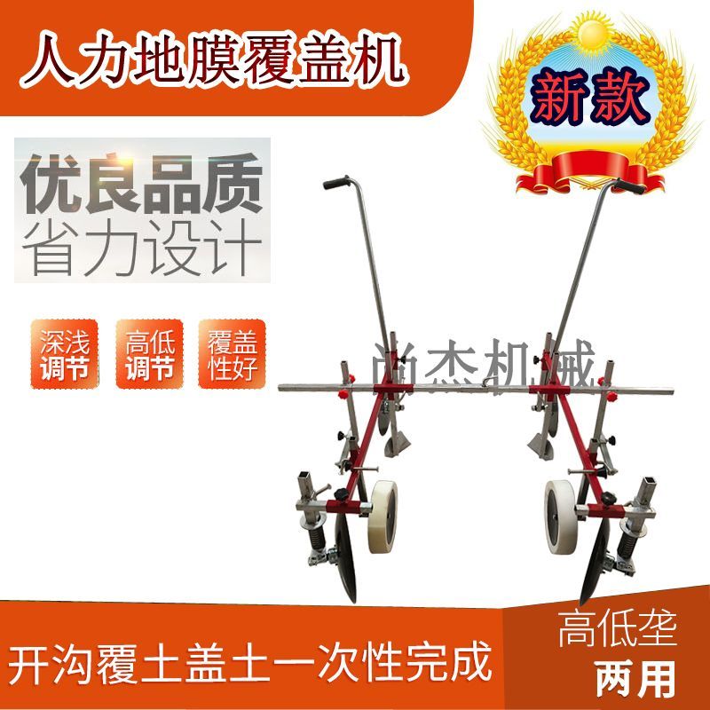 覆膜机地膜覆盖机铺膜机盖地膜机人拉覆膜机手拉铺地膜