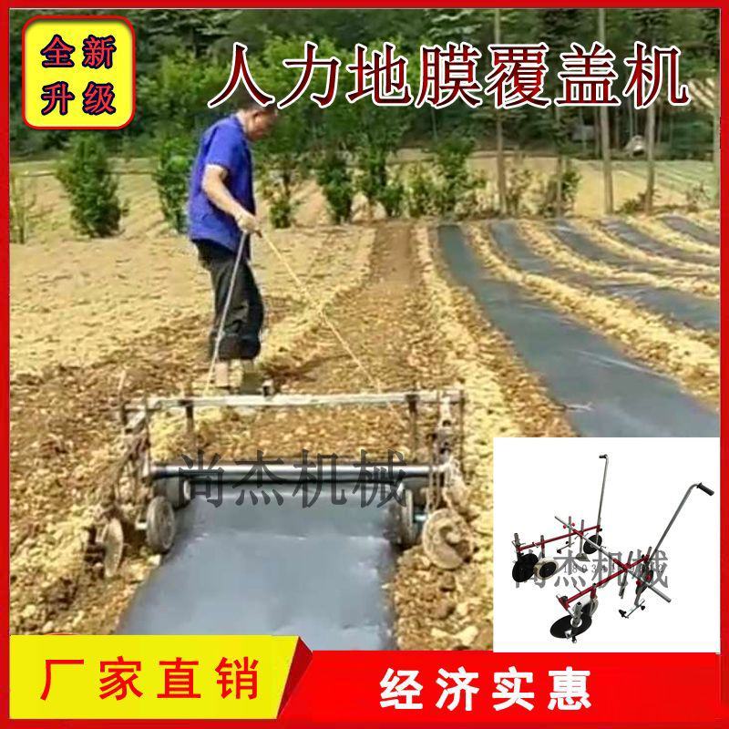 覆膜机地膜覆盖机铺膜机盖地膜机人拉覆膜机手拉铺地膜